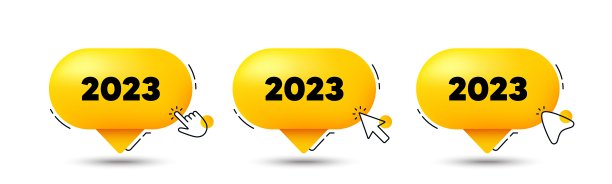 2023年会