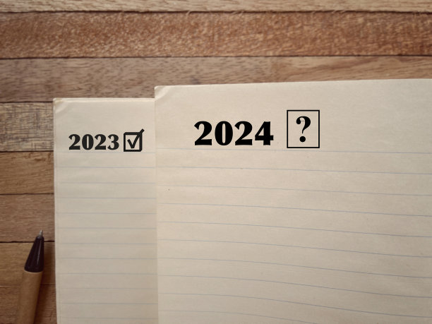 2024新年愿望清单