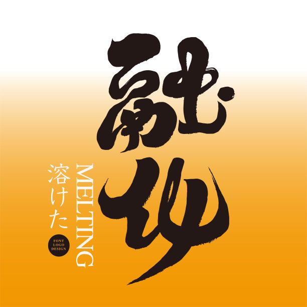 朝阳毛笔字