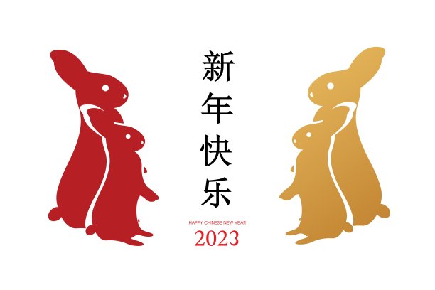 2023好运插画