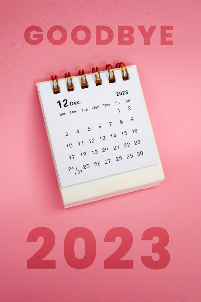 2023年日历台历