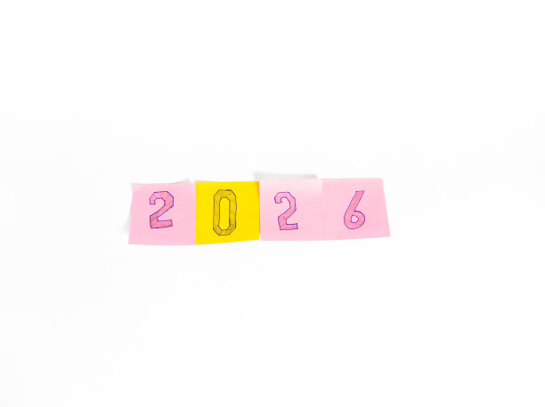 2026新年快乐