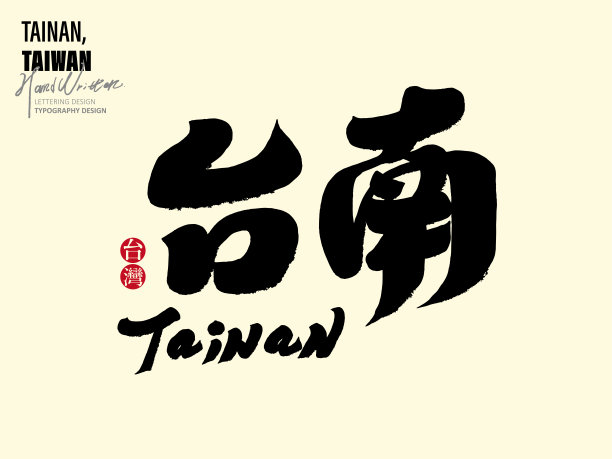 台湾旅游台湾旅游海报