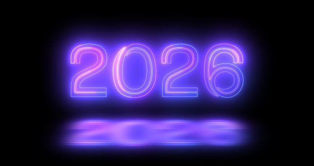 2026新年快乐