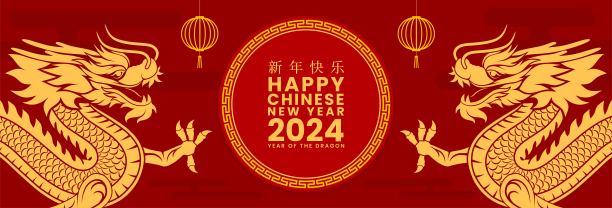 2024龙年广告