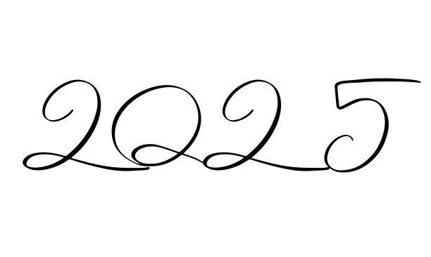 2026新年好字体设计