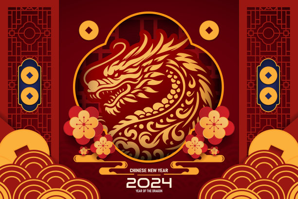 2024新年快乐龙年背景图案