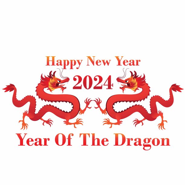 2024年龙年喜庆春节新年元旦