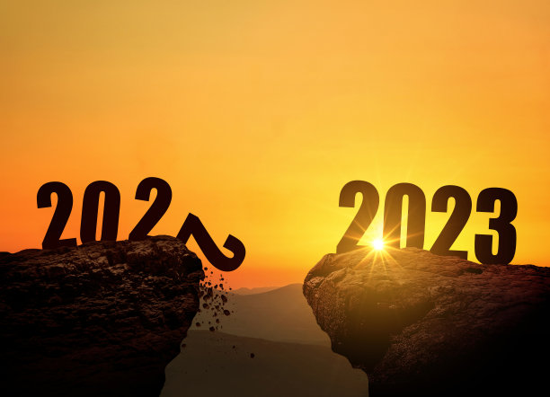 2022年2023年