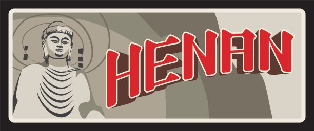 郑州市山水风景地标