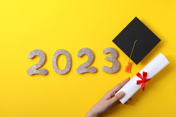 2023毕业