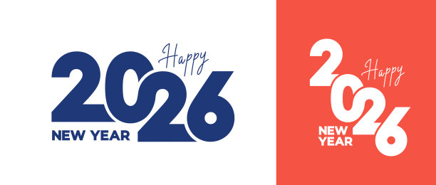 2026新年好字体设计