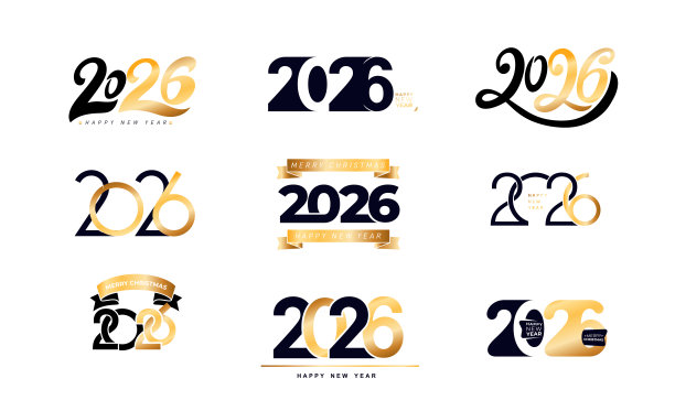2026新年好字体设计