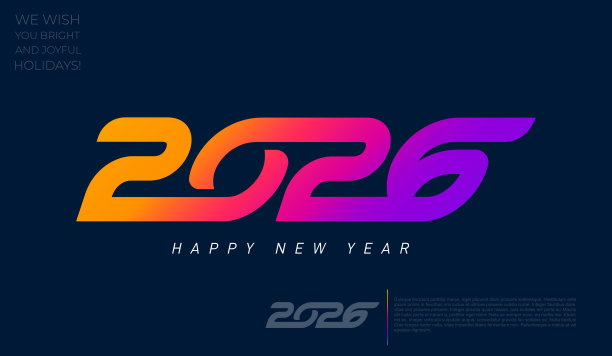 2026新年好字体设计