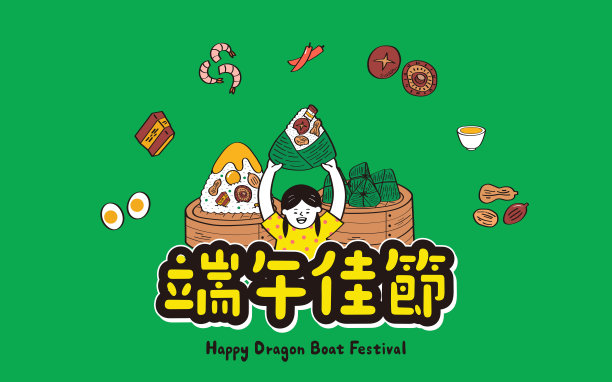 六一端午节