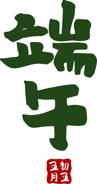 粽子礼盒