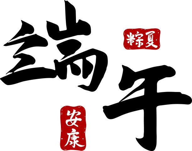 粽子礼盒
