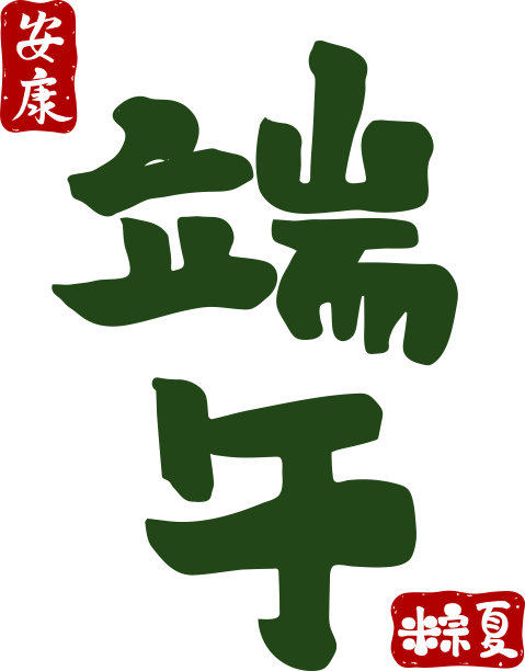 粽子礼盒