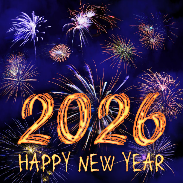 2026新年好字体设计