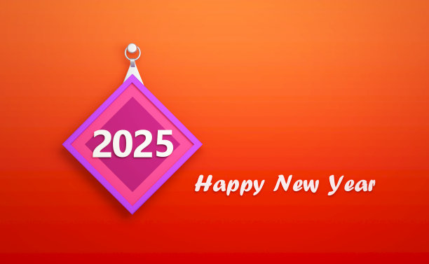 2025年挂件