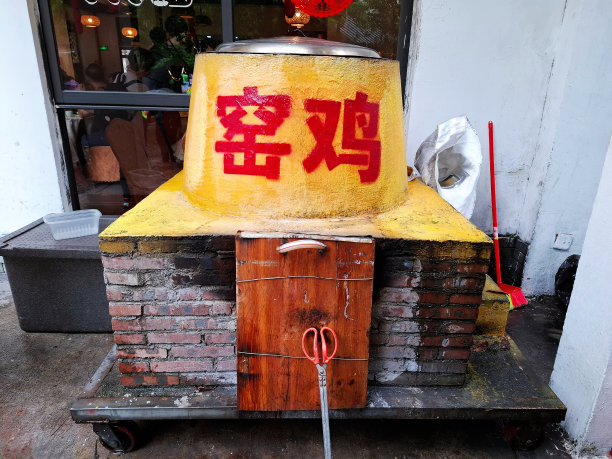 窑鸡
