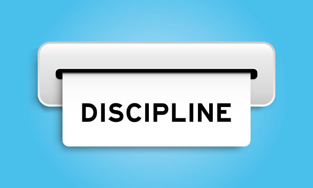 纪律处分工作原则