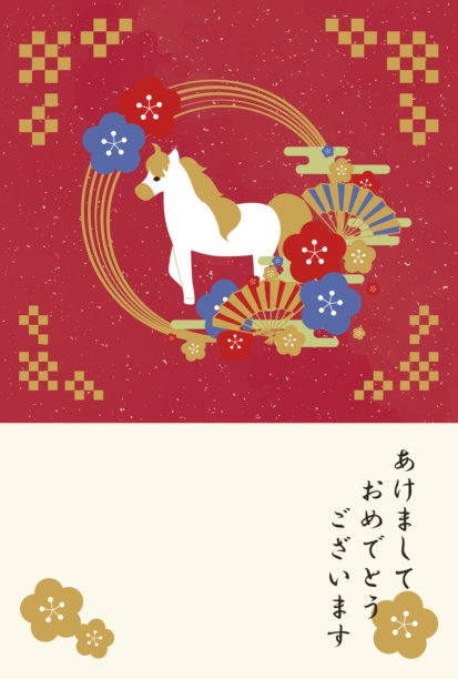 2026年十二生肖马