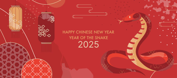 2025新年蛇年巳蛇底纹