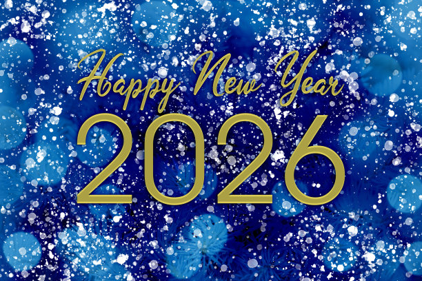 2026新年好字体设计