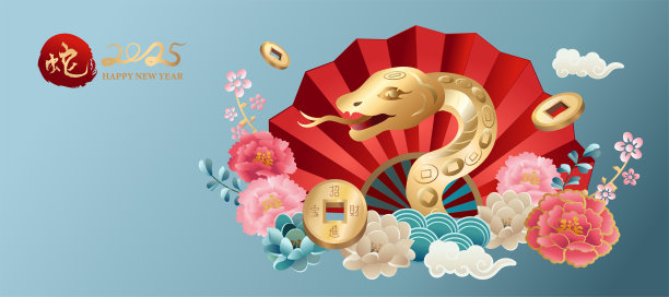 蛇年红包