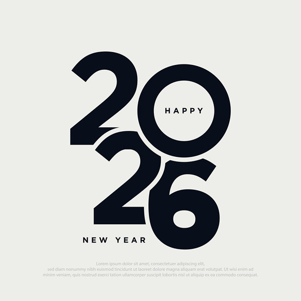 2026新年好字体设计