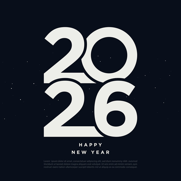 2026新年好字体设计