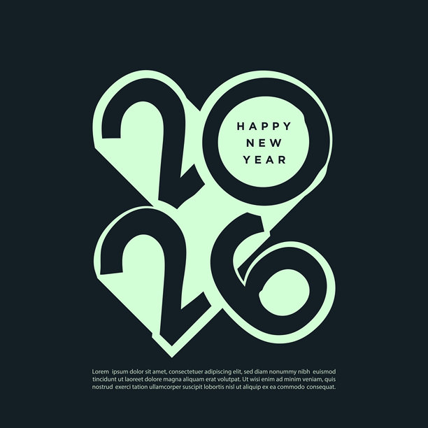 2026新年好字体设计