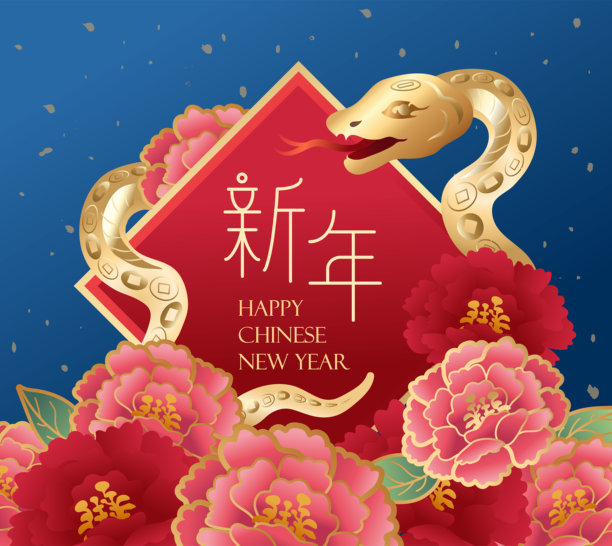 蛇年红包