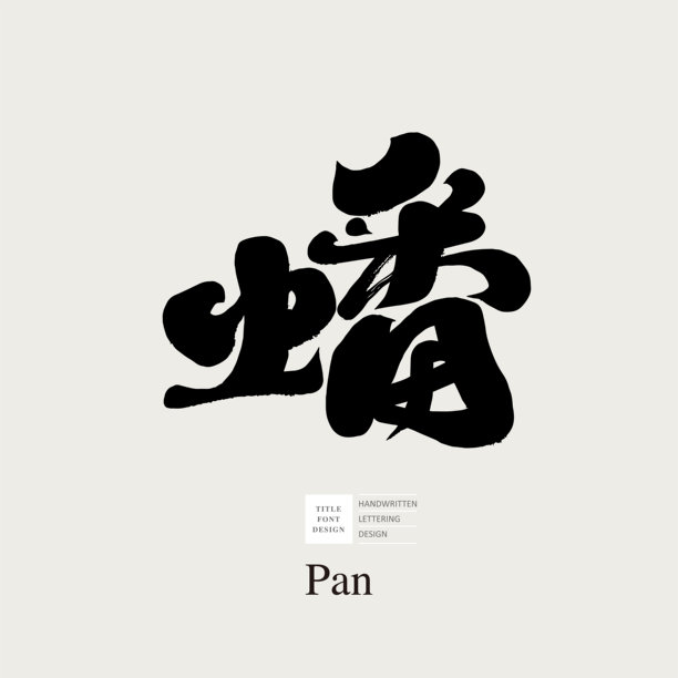 蟠桃插画