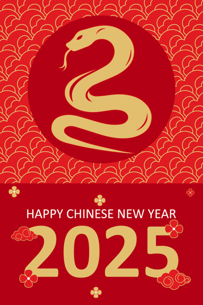 蛇年新年海报