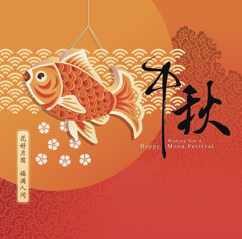 中秋节,亚洲,书法,传统节日,剪贴画,中文,汉字