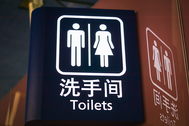 卫生间,中国,机场,英格兰,布告,公共厕所,洗手间标志,浴室,住宅房间,水平画幅