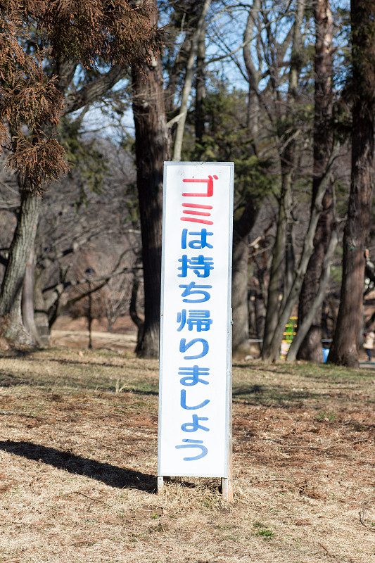 礼节,日本,标志,动物嚎叫,扫雪车,猫盒,垃圾袋,垃圾场,垃圾桶,环境净化