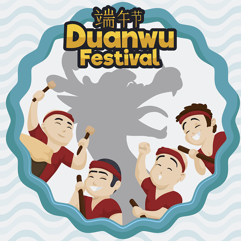 端午节,龙,体育团队,幸福,龙舟,道教,汉字,中文,鼓手,划独木舟