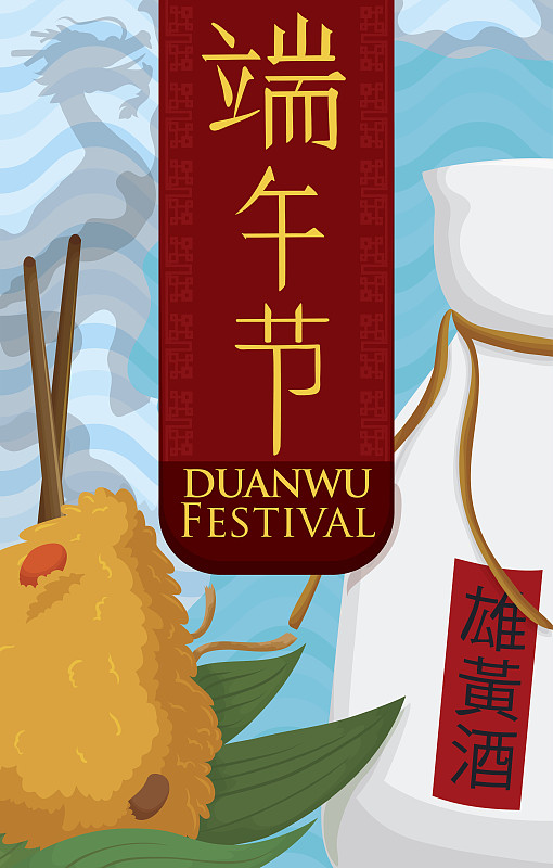 端午节,粽子,酒瓶,传统,龙舟,米饺子,汉字,中文,筷子,粘的