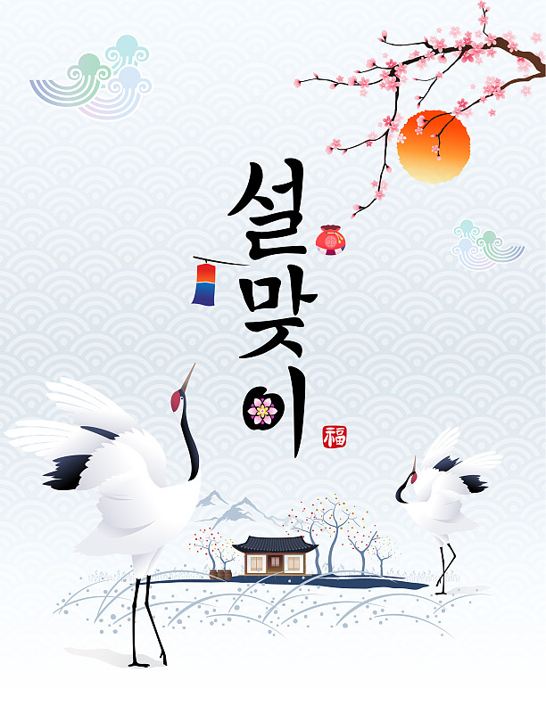 传统,新年前夕,鹤,书法,房屋,鸟类,文字,舞蹈,福袋,朝鲜半岛